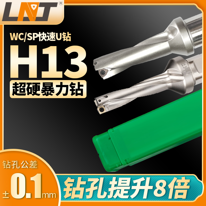 精标数控U钻耐磨H13喷水钻深孔暴力快速钻头WC/SP刀片内冷高硬