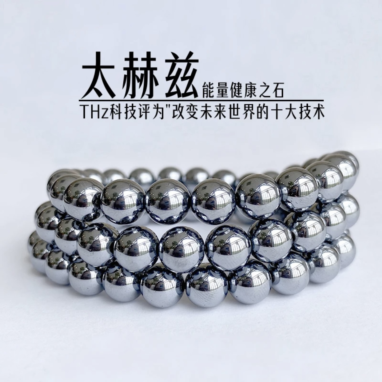 非金属手链 太赫兹能力石手链时尚百搭情侣光珠素款多层手工光面