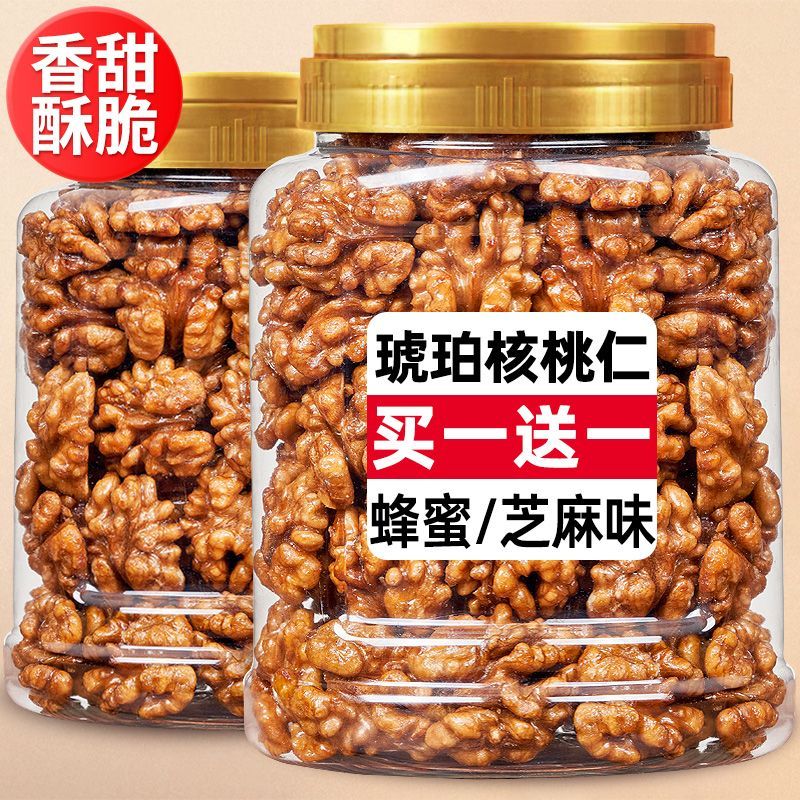 2斤大降价】蜂蜜味琥珀核桃仁袋装香酥核桃仁热销坚果休闲零食10g