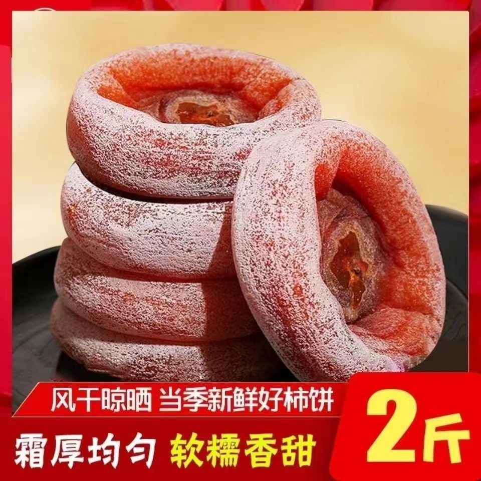【特价中】正宗天然手工柿饼批发一整箱流心柿饼爆浆带霜柿饼无糖