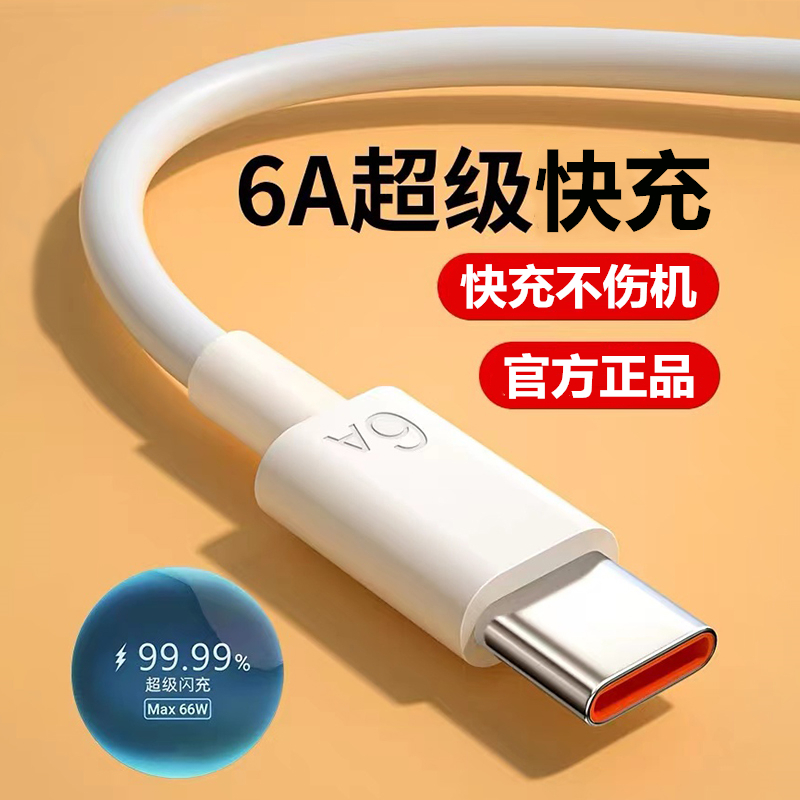 卡仕金【买1 送1】6A超级快充数据线typec适用华为小米手机充电线