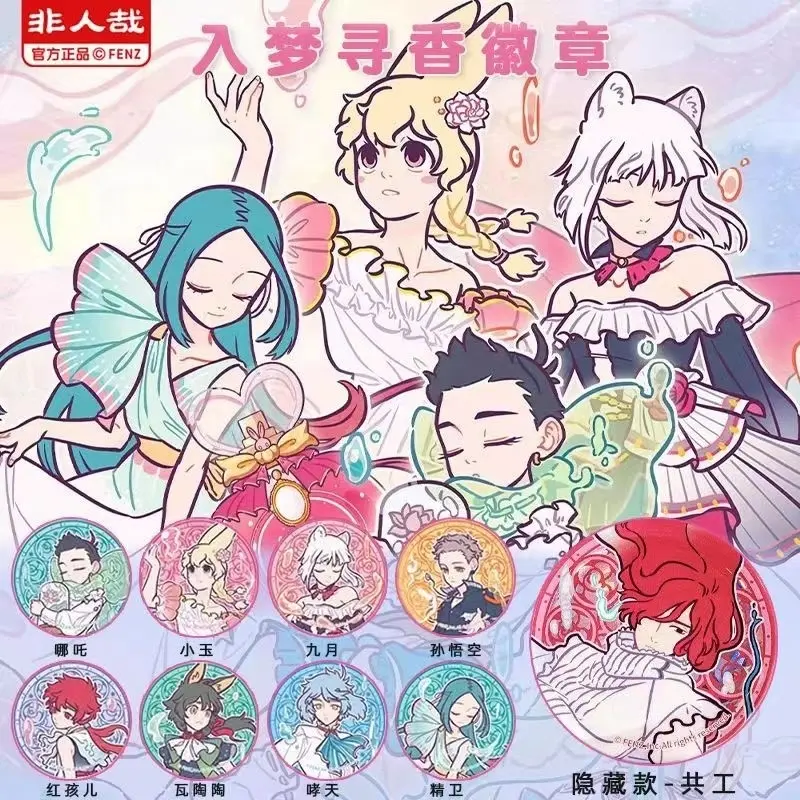 【非人哉】入梦寻香系列马口铁徽章吧唧