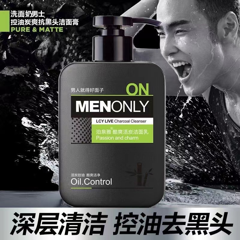 男士秋冬季洗面奶专用氨基酸嫩白深层清洁去黑头控油祛痘补水保湿