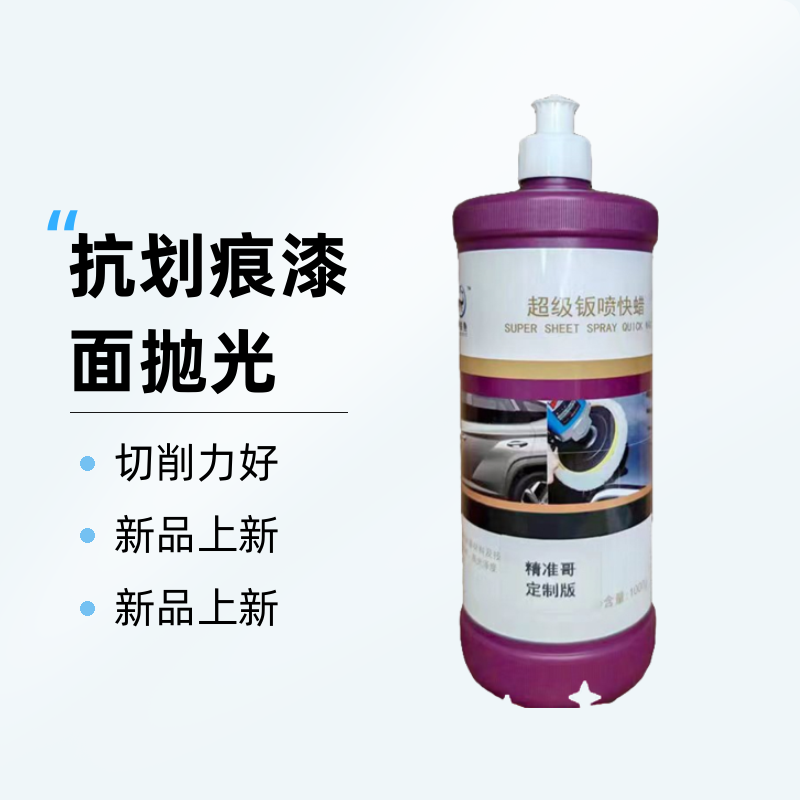 精准哥抛光蜡切削力好专治各种不服一边过进面效果
