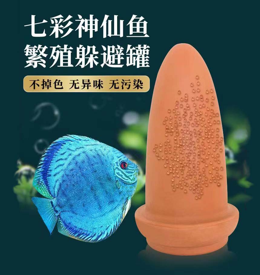 七彩神仙鱼产卵桶产卵罐燕鱼产卵器紫砂罐子孵化器陶瓷繁殖罐网罩
