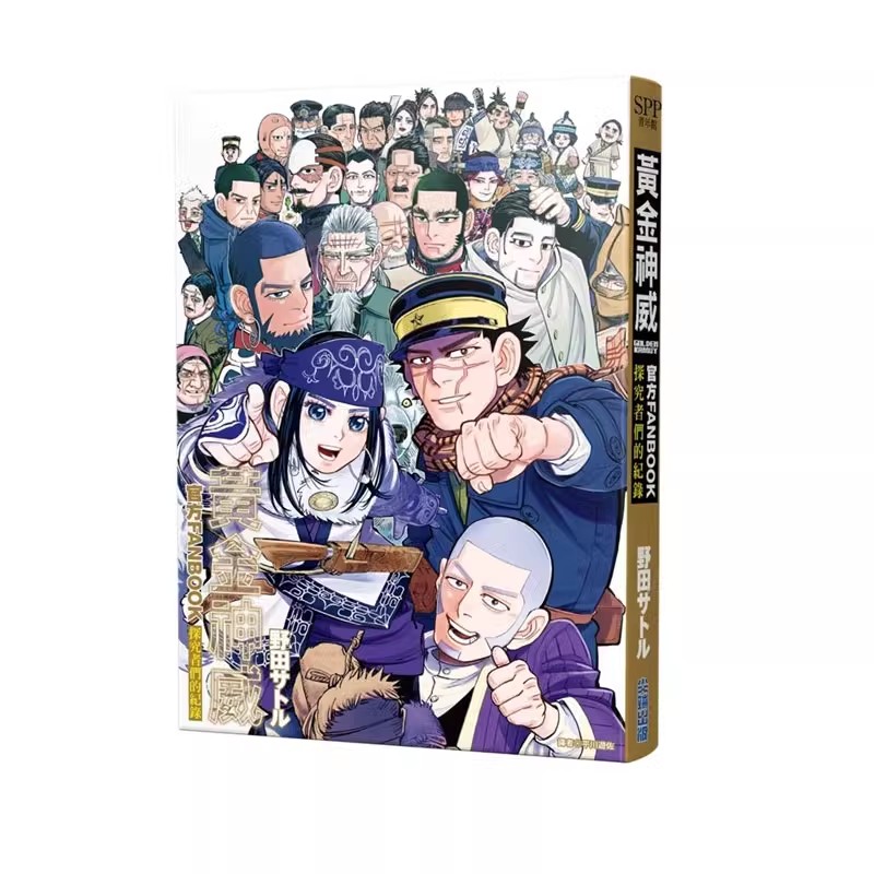 【绿山墙台版】黄金神威官方FANBOOK 探究者们的纪录 全 尖端漫画书