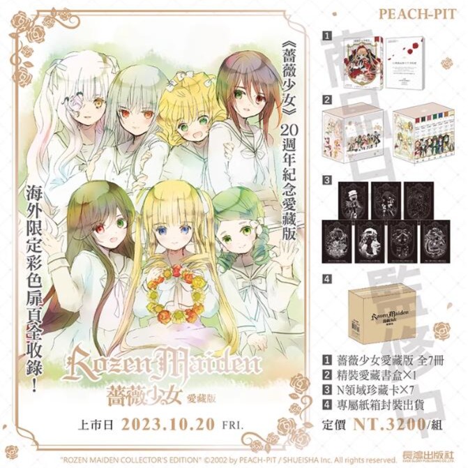现货【绿山墙台漫】蔷薇少女 爱藏版 长鸿出版