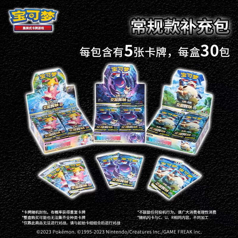 简中宝可梦集换式卡牌卡片盲盒2.0交相辉映（代拆）