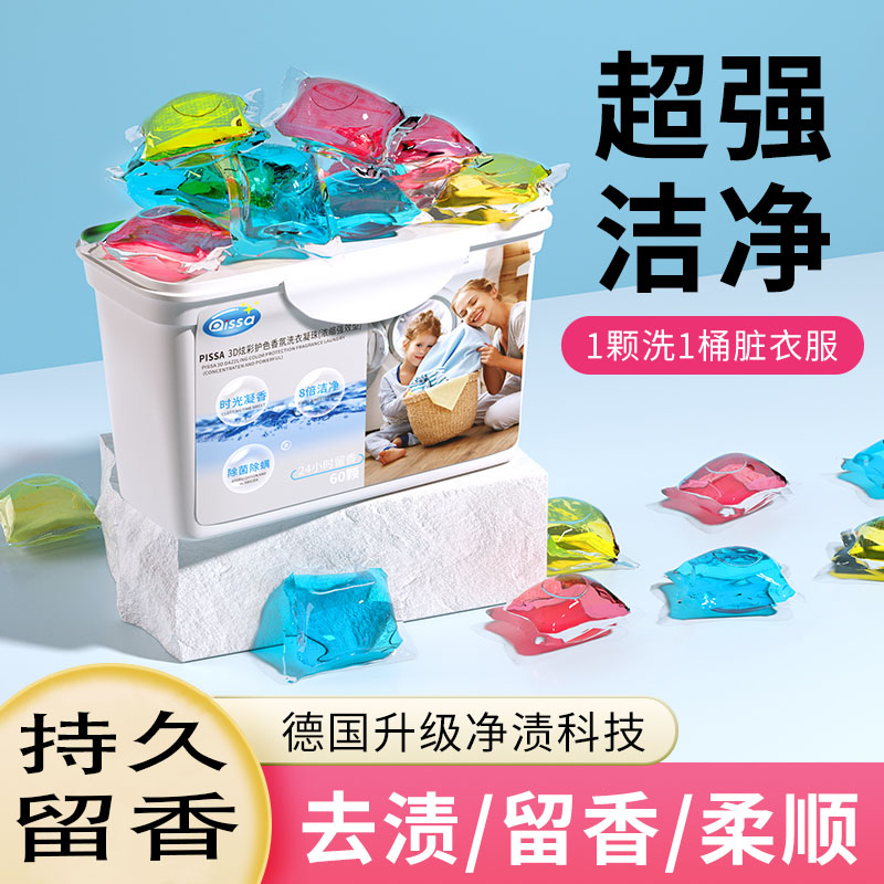 洗衣凝珠留香珠三合一球3合1液持久留香香水除螨浓缩去污柔顺正品