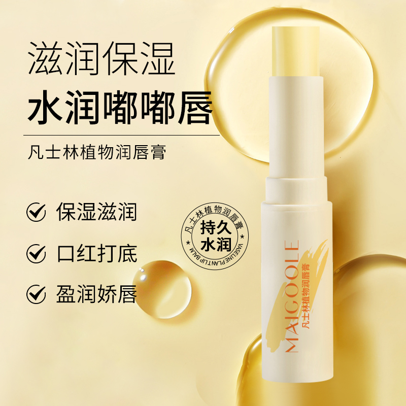 凡士林润唇膏男女小支可保湿滋润补水防干裂淡化唇纹儿童官方正品