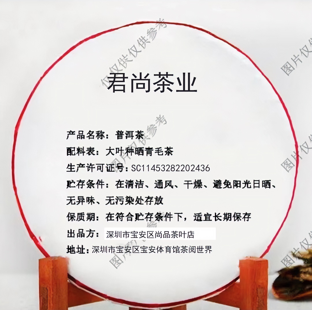 【君尚茶业】直播专用链接1#随机 产品易存放