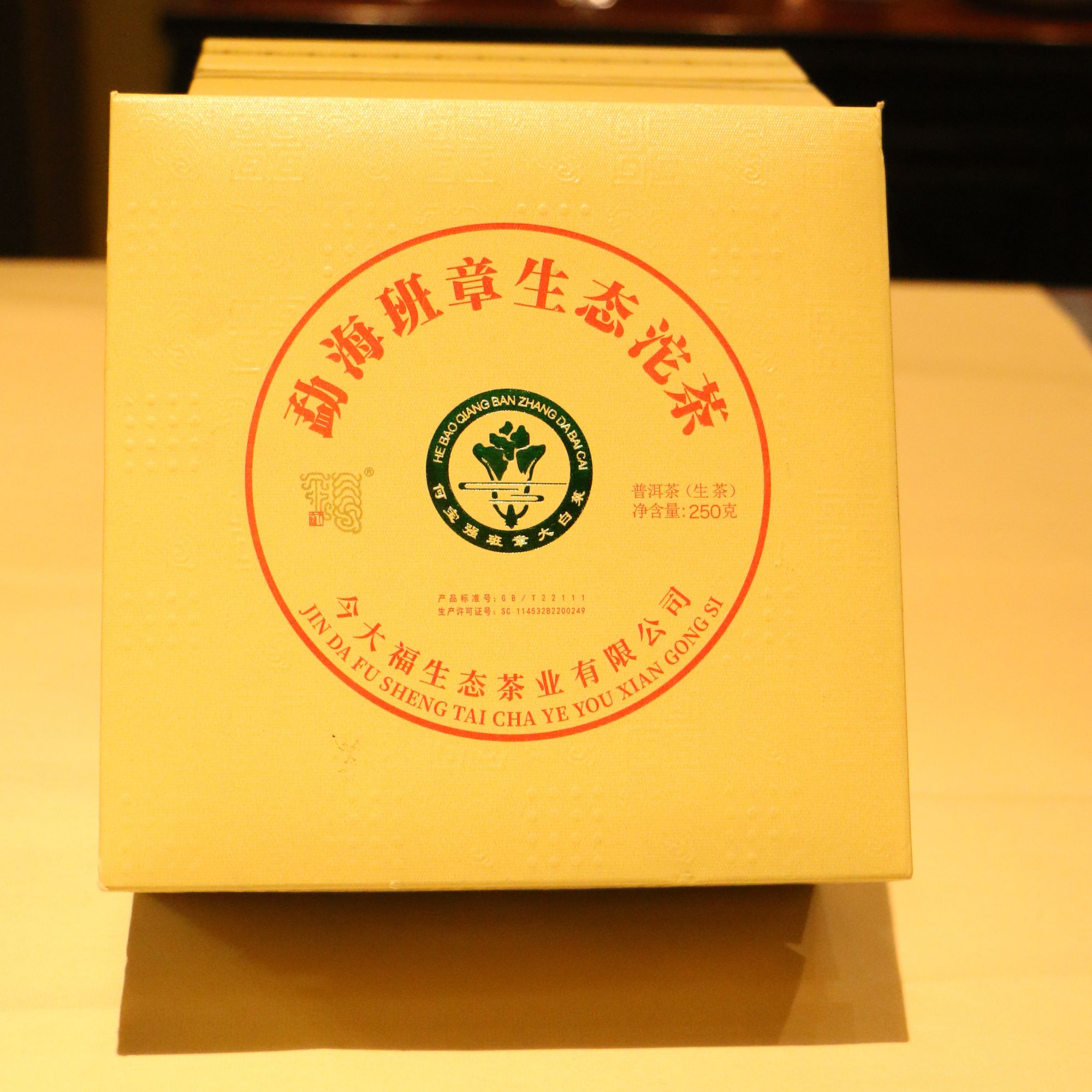 班章生态青沱（灰纸沱）2021今D福（生茶）250克/沱