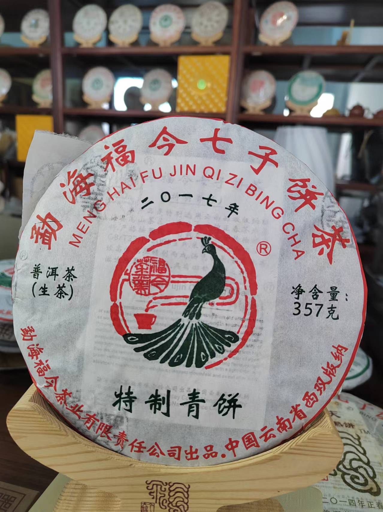 特制青饼2017年（生茶）357老F今