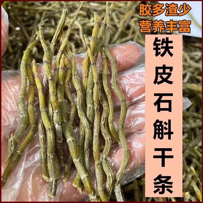 铁皮石斛条20g*3精选石斛条满满胶质无渣可搭配枸杞