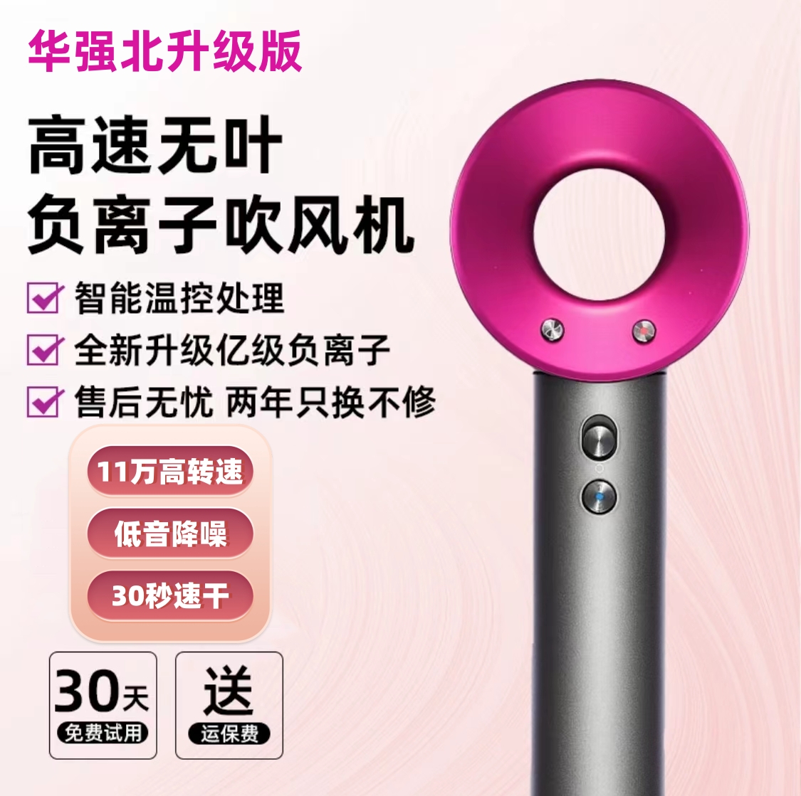 【华强北吹风机】高速家用发型师负离子速干不伤发恒温护发吹风机