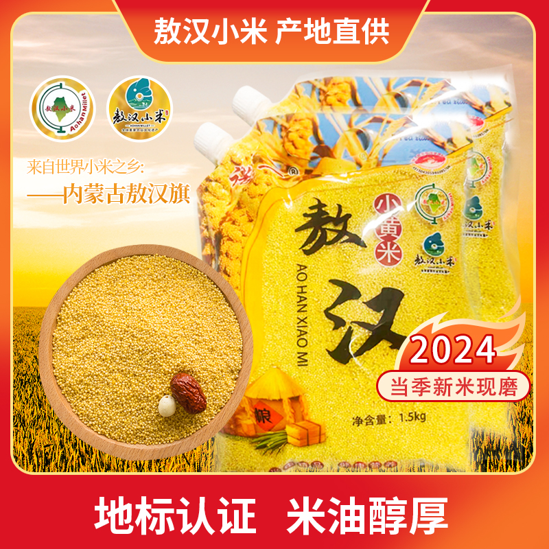 诺一2024新米内蒙古敖汉小黄米3斤新鲜香甜香糯健康食用小米【BX】