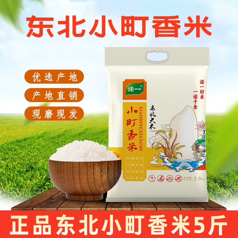 诺一【诺一】东北吉林小町香到手超值多规格组合装真空包装HS