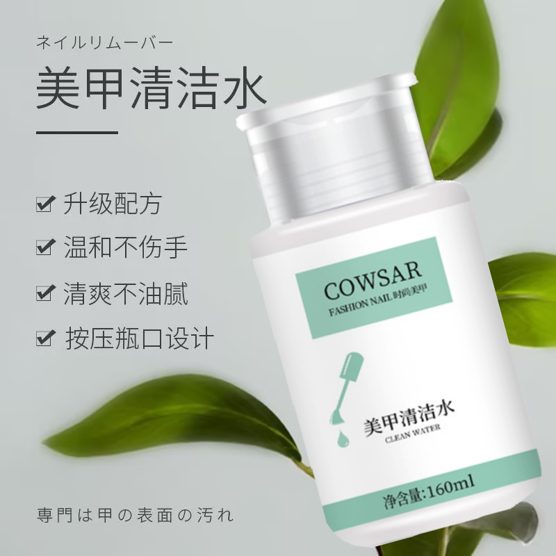 美甲店专用按压式美甲清洁水强力速干浮胶清洁