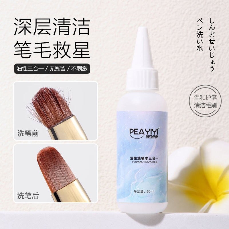 美甲油性洗笔水笔刷浮胶清洗啫喱光疗笔彩绘笔水晶笔三合一开笔水