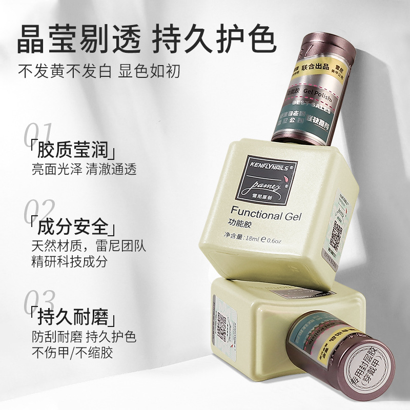 雷尼功能胶美甲胶牢固底胶超亮封层光疗加固胶免洗指甲油胶专用胶