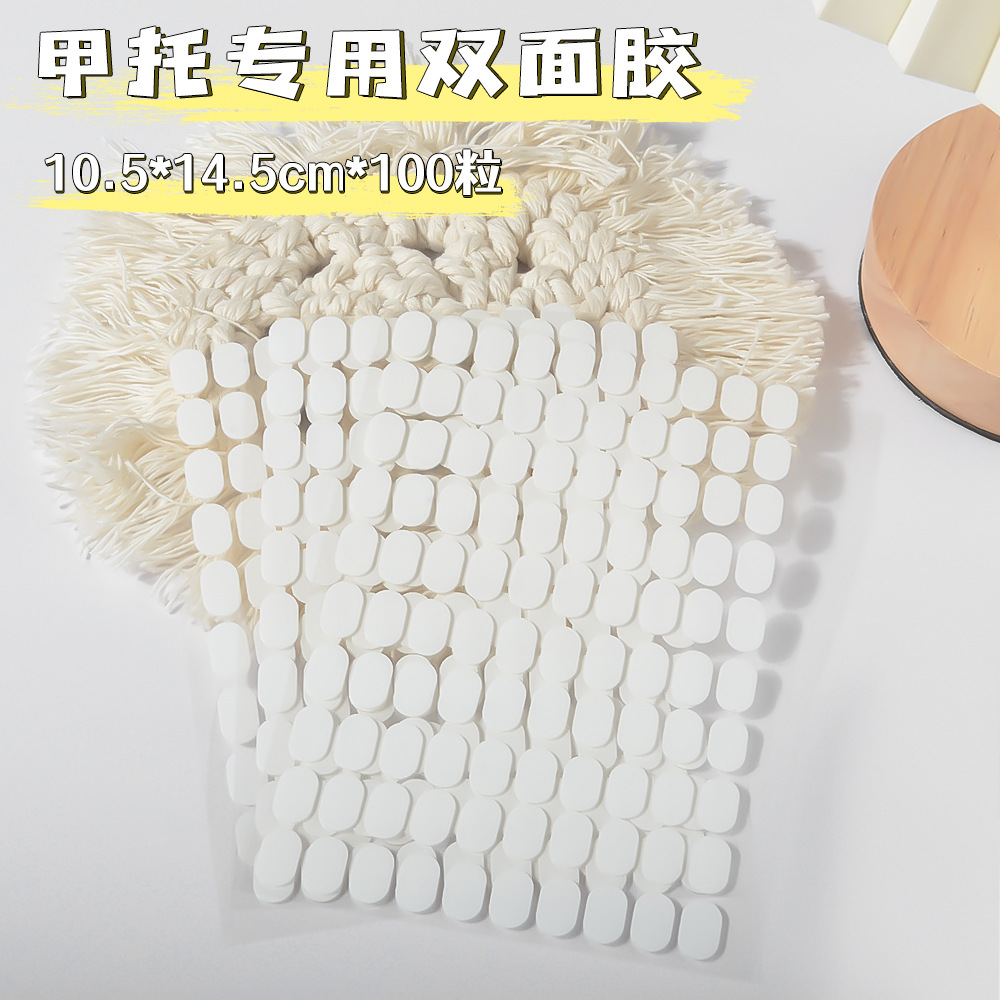 美甲甲托双面胶无痕胶贴纳米双面贴
