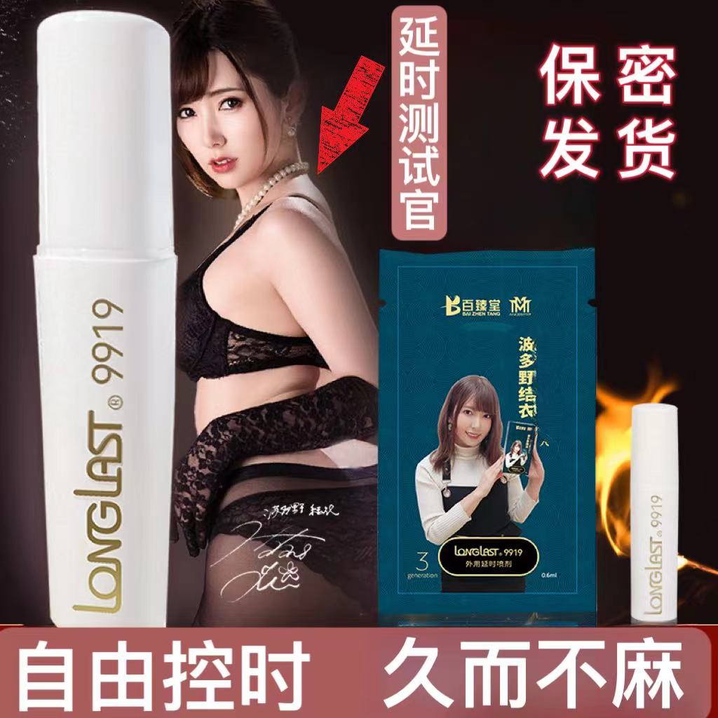 延时喷剂男性喷雾情趣延长时间成人持久【正品保障】A