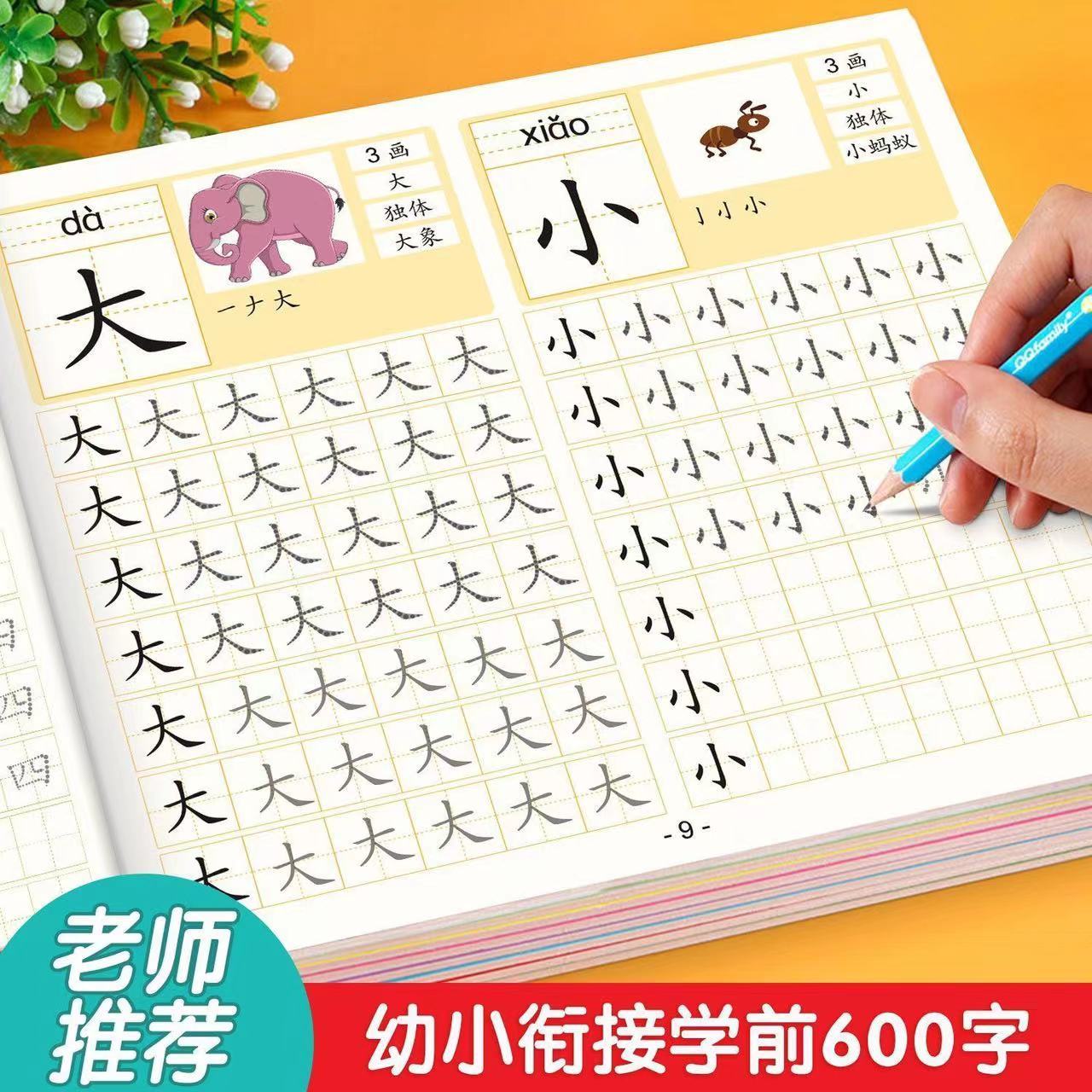 幼小衔接练字帖儿童幼儿园小中大班练字3到8岁点阵控笔学前600字