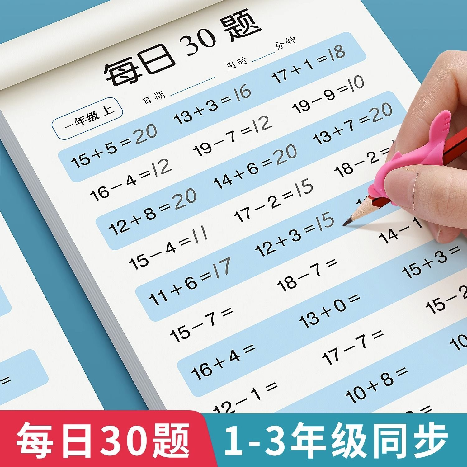 一二三年级上下册口算每日30题小学生数学加减法速算训练本天天练