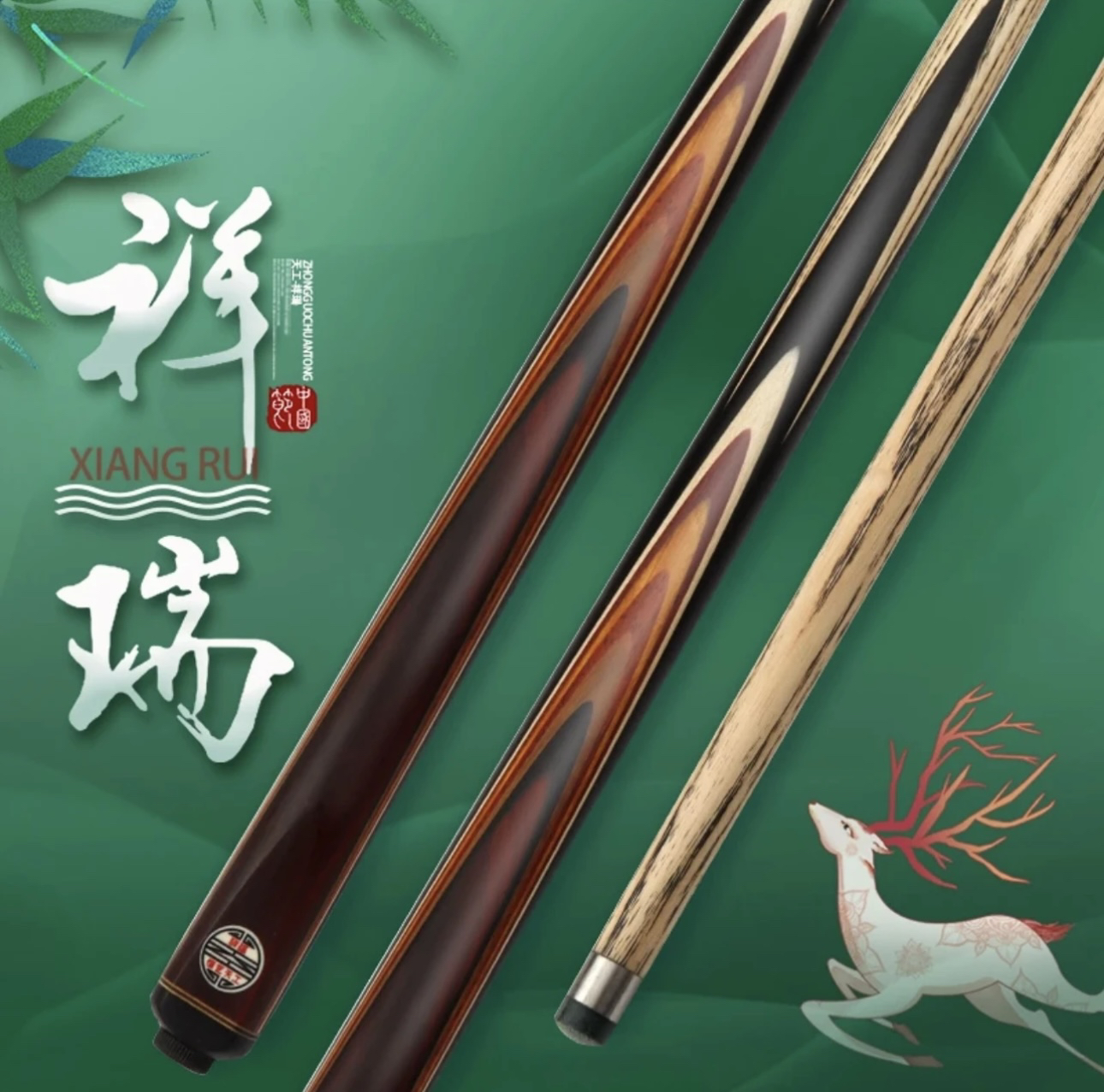 天工祥瑞中式球杆小头杆通杆