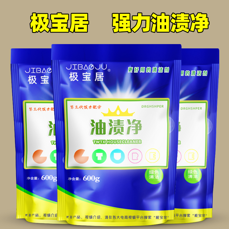 极宝居油渍净粉沫强力去污粉去油渍多功能厨房重油污清洗洁剂家用