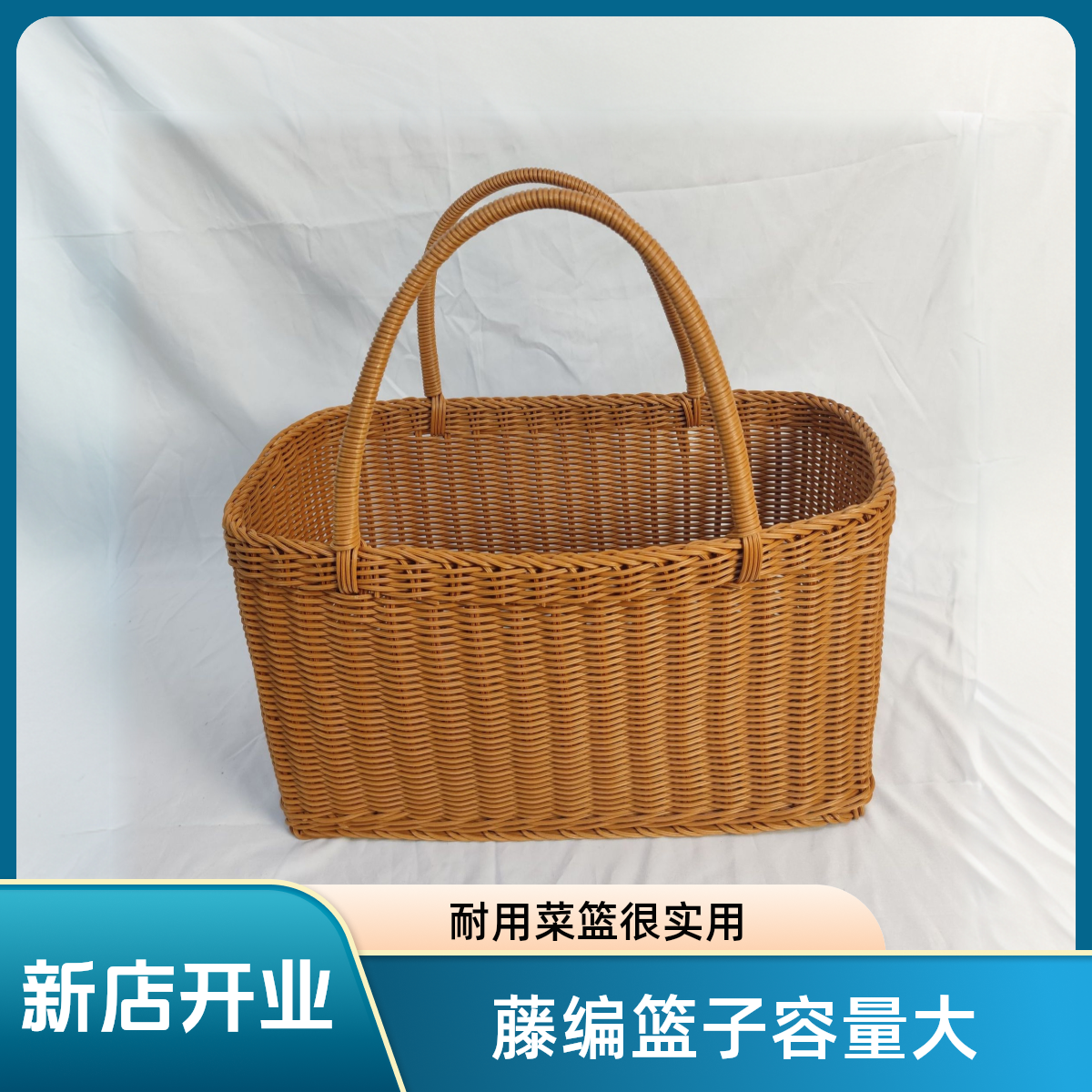 软菜篮子E0004超市购物篮菜市耐用大容量编织手提篮仿藤藤编户外