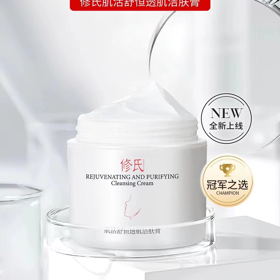 修氏肌活舒恒透肌洁肤膏