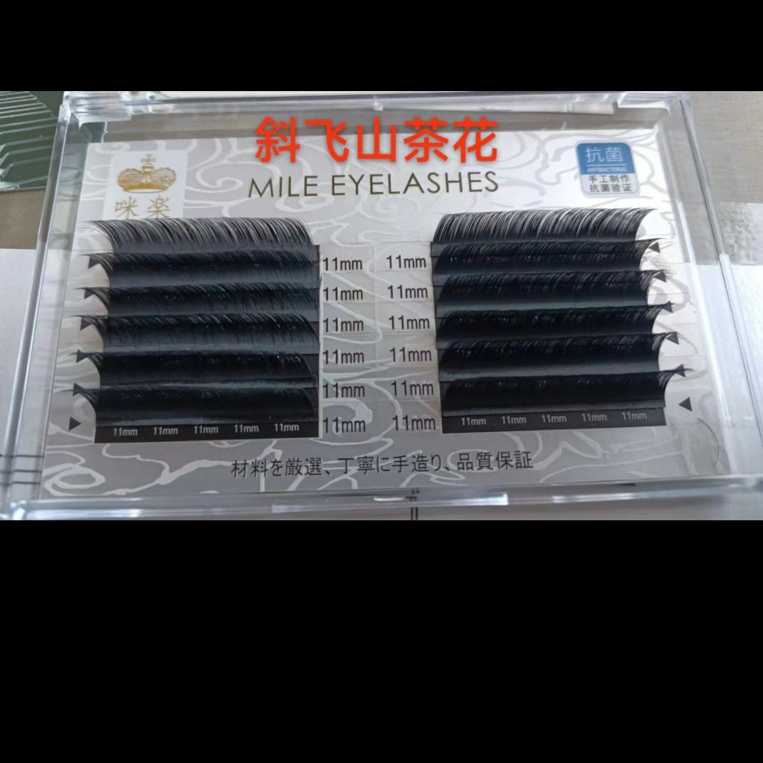 最新款斜飞山茶花0.05假柔软睫毛假眼睫毛