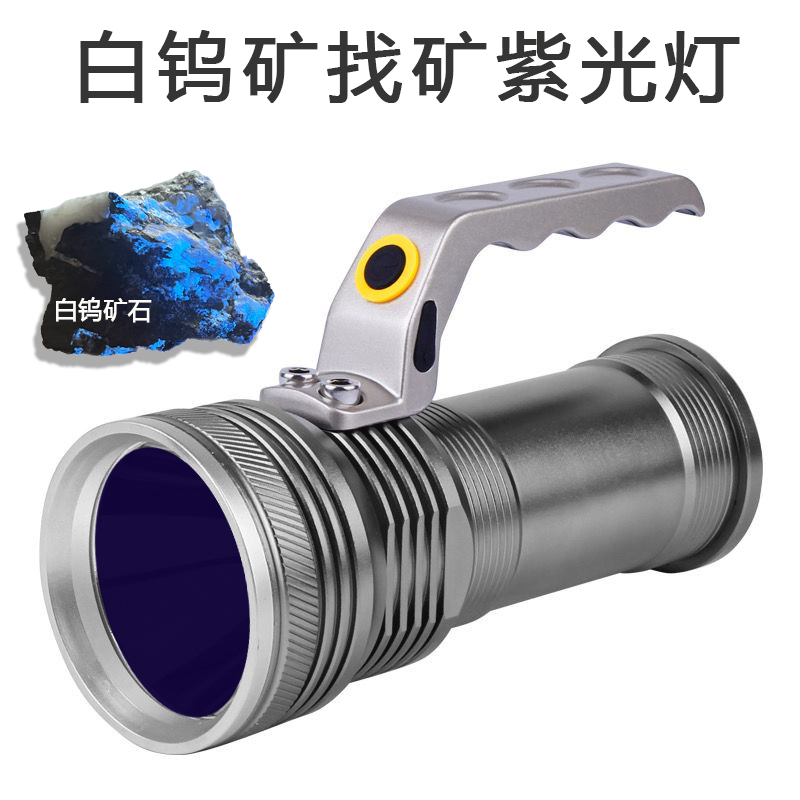 照白钨矿找矿灯紫外线灯消毒灯照蝎子灯考古鉴定实验室UVC充电灯