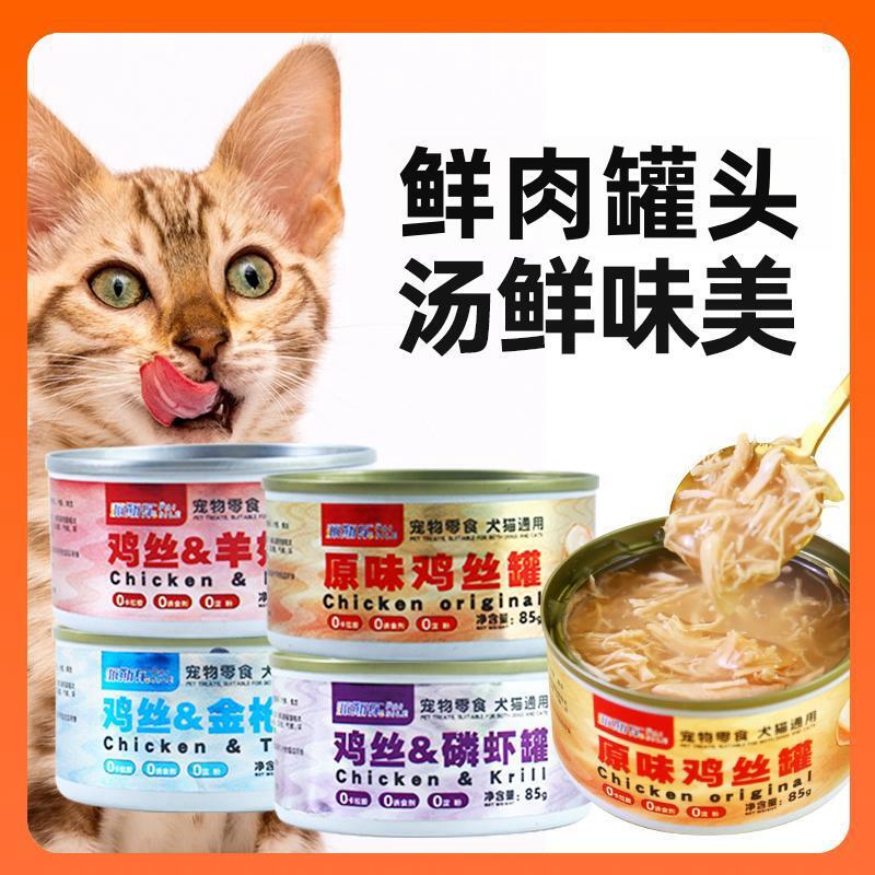 派斯乐宠物零食鸡丝罐头85g鸡肉鱼味狗狗猫咪湿粮原味零食