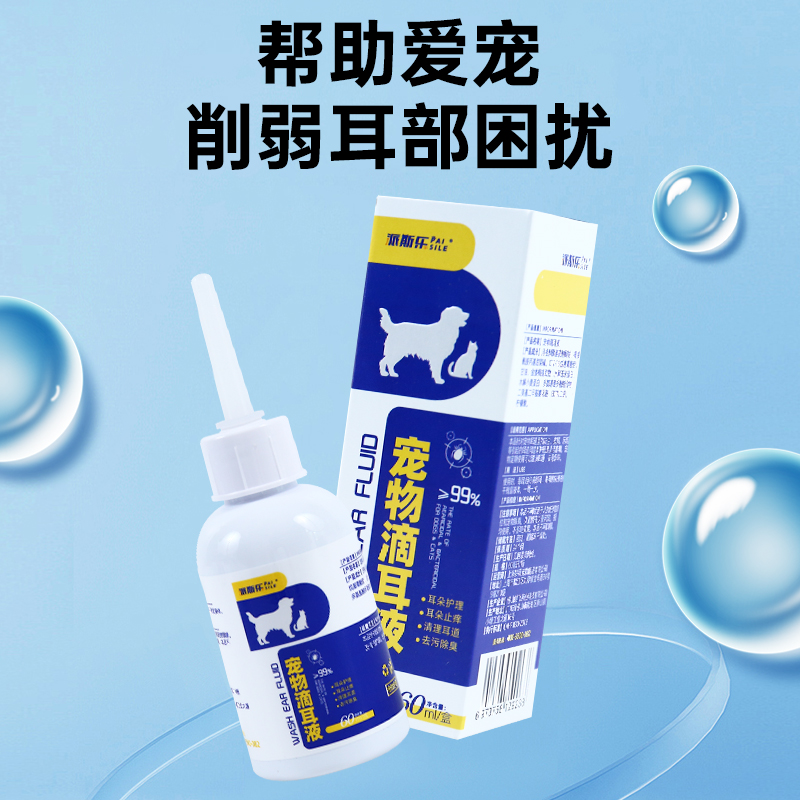派斯乐宠物止痒滴耳液洁耳液猫咪狗狗专用清洁用品