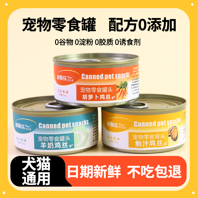 派斯乐鸡丝罐头鸡肉丝零食罐营养增肥发腮湿粮补水猫狗通用
