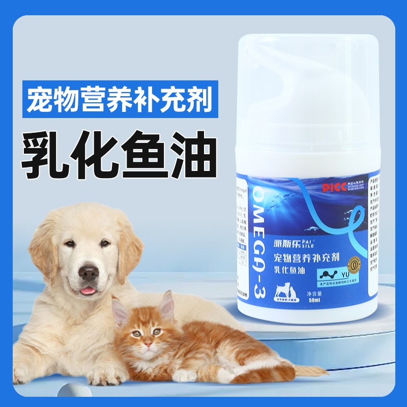 派斯乐宠物乳化鱼油猫咪狗狗美毛亮毛深海宠物犬猫营养