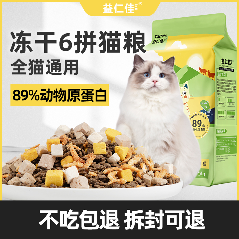 【囤货装】益仁佳冻干猫粮幼猫全价猫粮鲜肉猫粮成猫通用型营养主粮