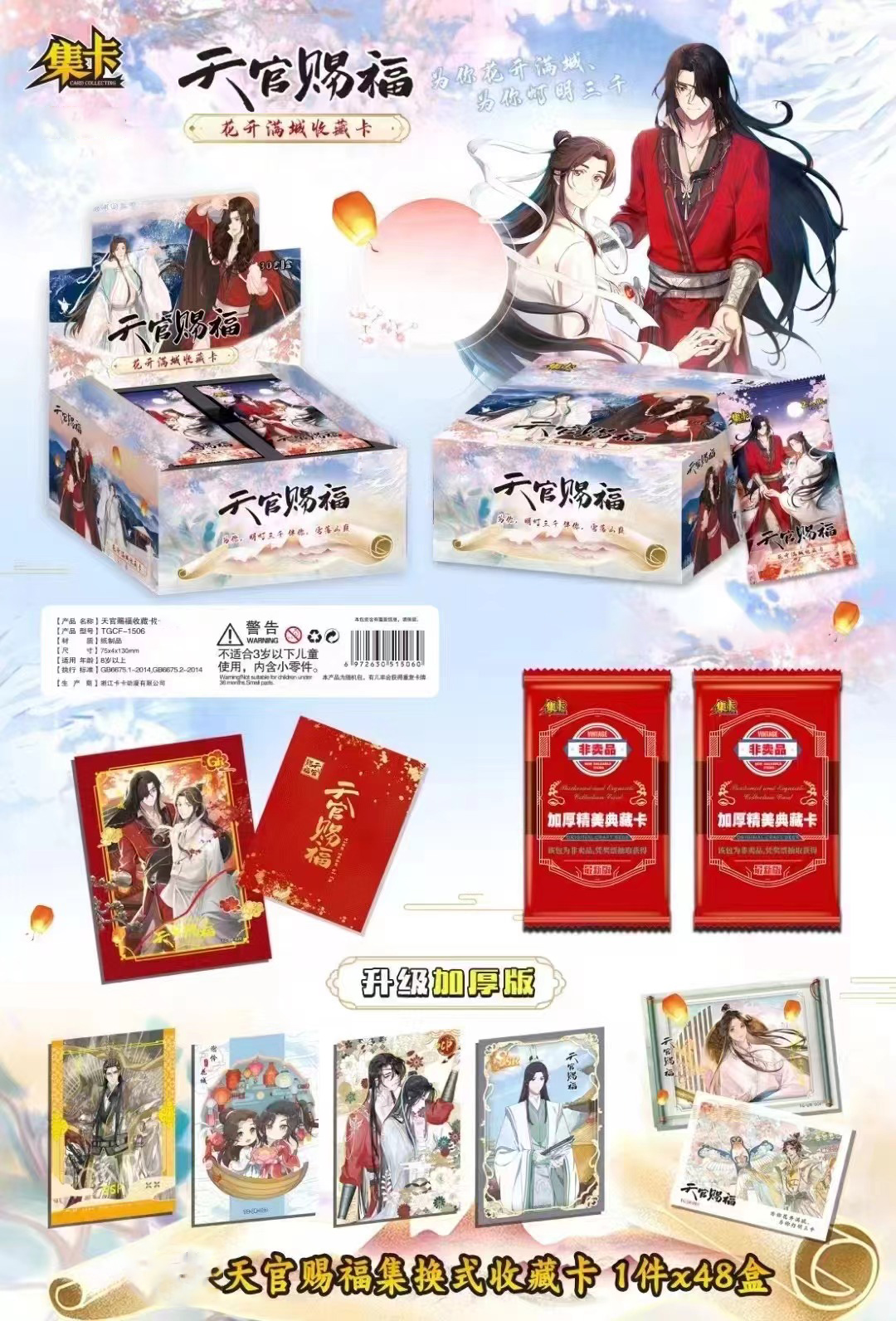 集卡【天官赐福-花开满城收藏卡】潮玩盲盒厚卡拆卡集卡（代拆）