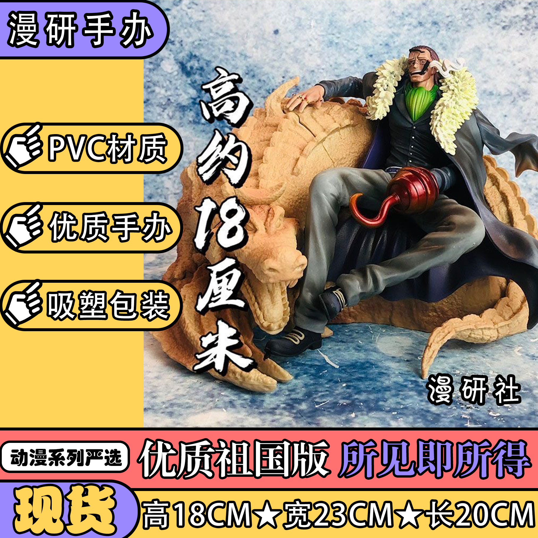 坐姿老沙克洛克达尔海贼王七武海手办模型场景摆件