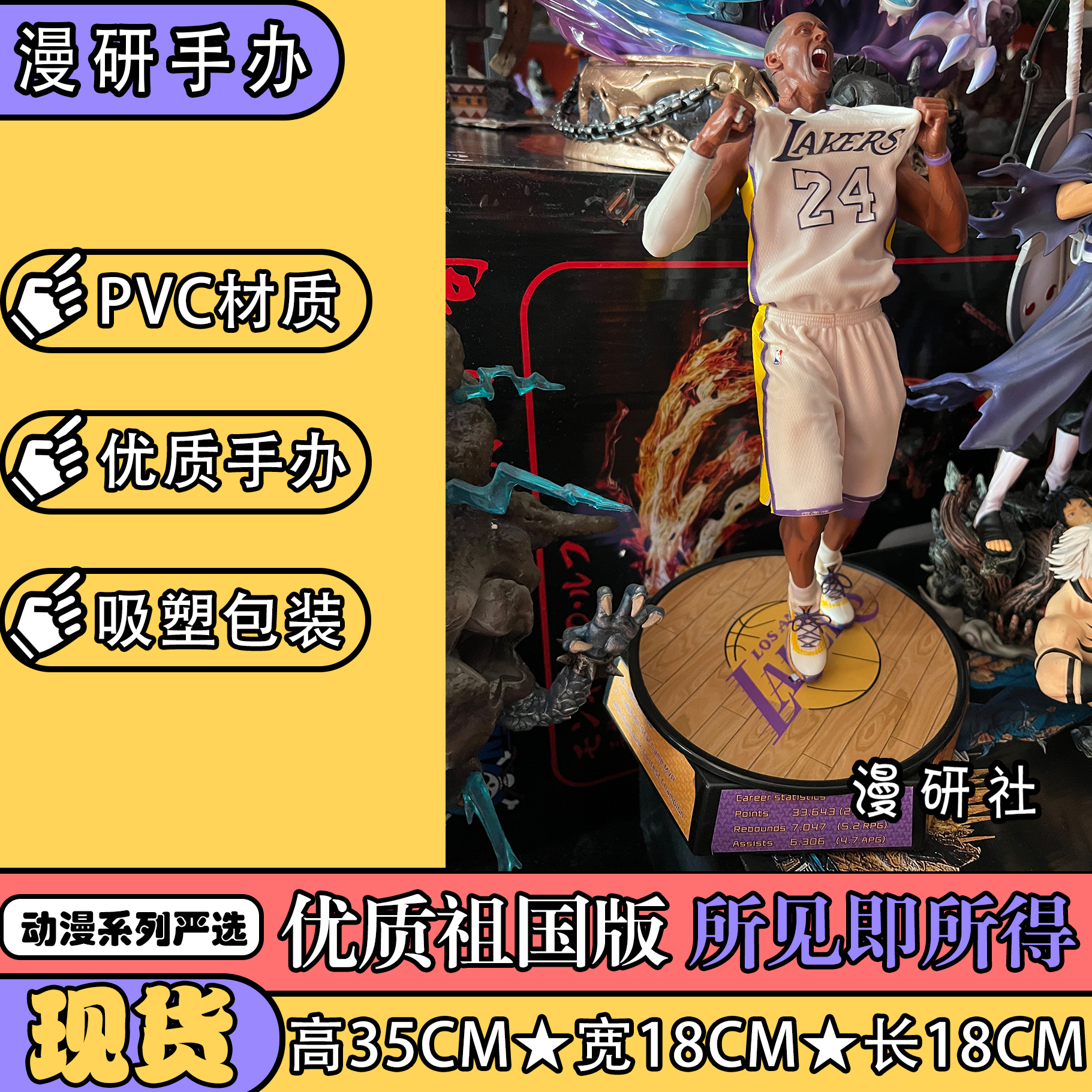 【国潮玩具】篮球明星GK科比激动白衣公仔摆件盒装手办模型全套帅气