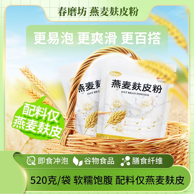 【3大袋】春磨坊燕麦麸皮粉纯麸皮谷物代餐无蔗糖
