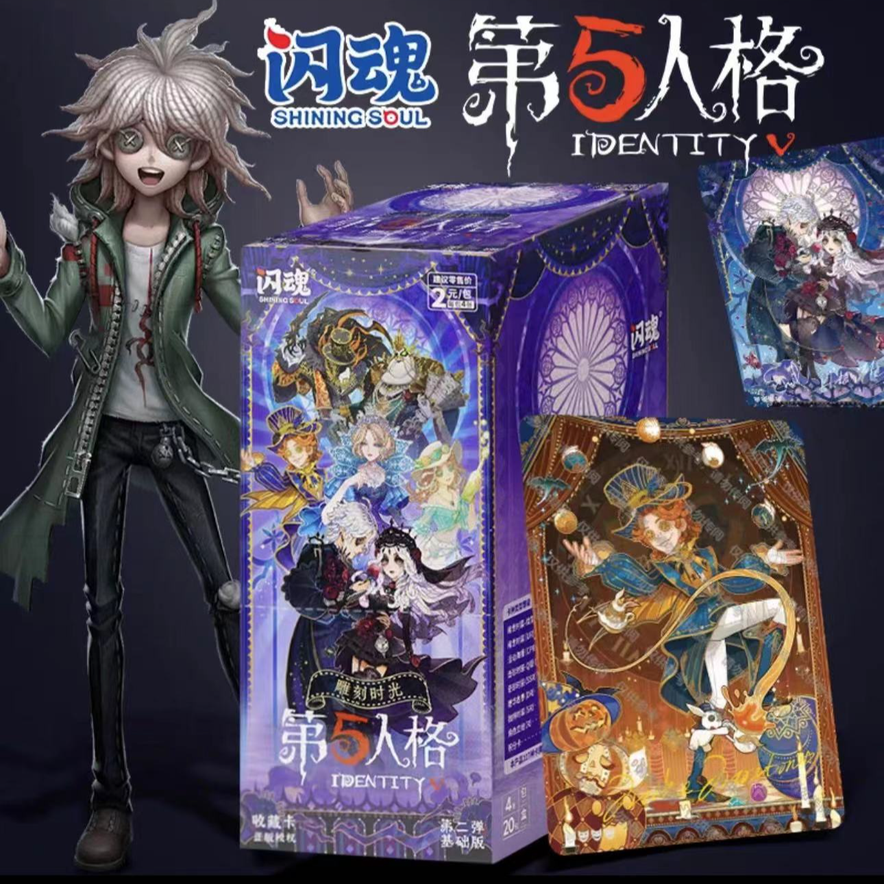【拆包非酋】闪魂《第五人格》收藏卡第二弹基础版卡牌盲盒（代拆）