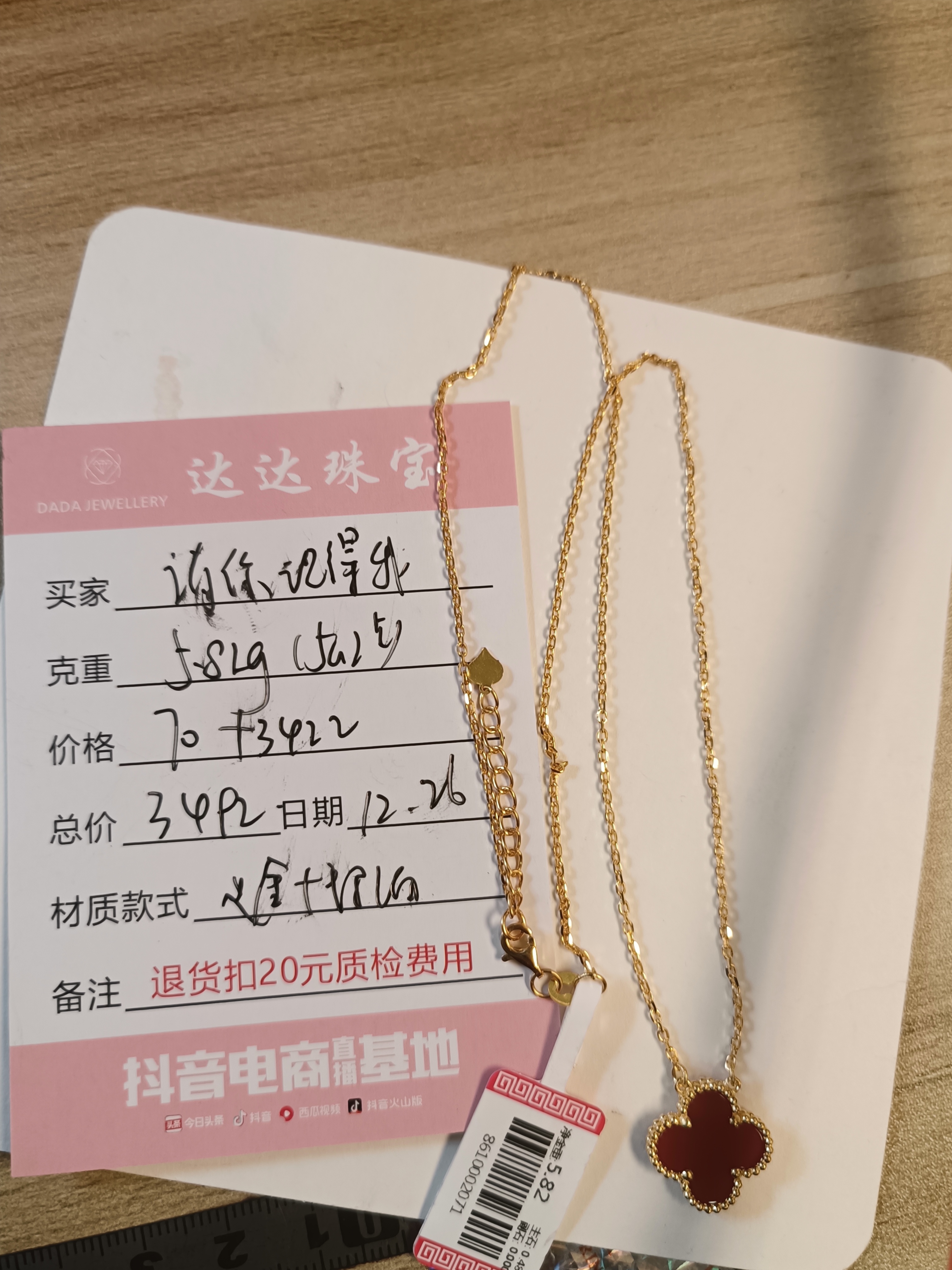 足金999玛瑙项链一条  请你记得我