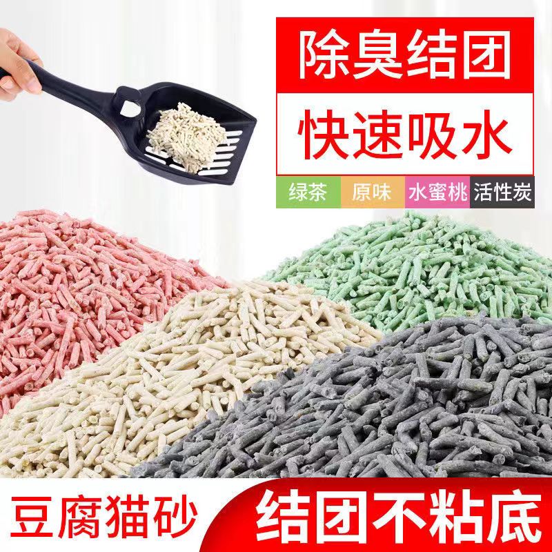 豆腐混合猫砂除臭无尘厕所水溶性天然无毒无粉铲屎官全新可选效果
