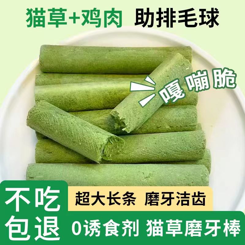 猫草磨牙棒猫咪去化毛球排毛幼成猫鸡肉猫草营养新鲜优质健康即食