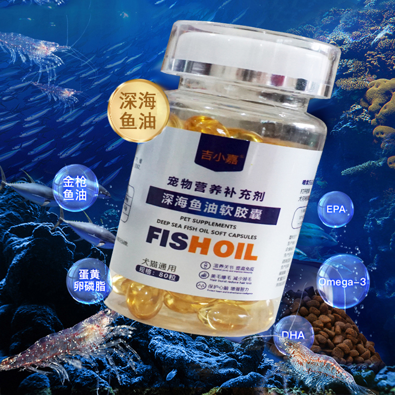 吉小嘉宠物营养关节喂食健康均衡品牌爱吃深海鱼油软胶囊猫咪狗狗
