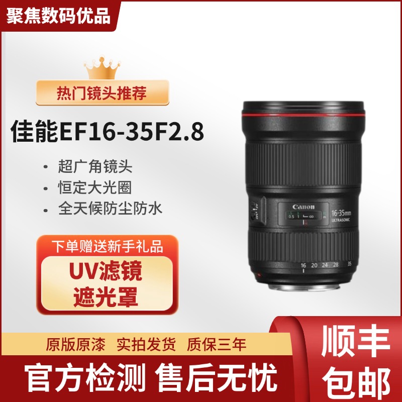 99新 Canon/佳能 佳能 16-35 F/2.8L 广角镜头单反镜头大三元专业