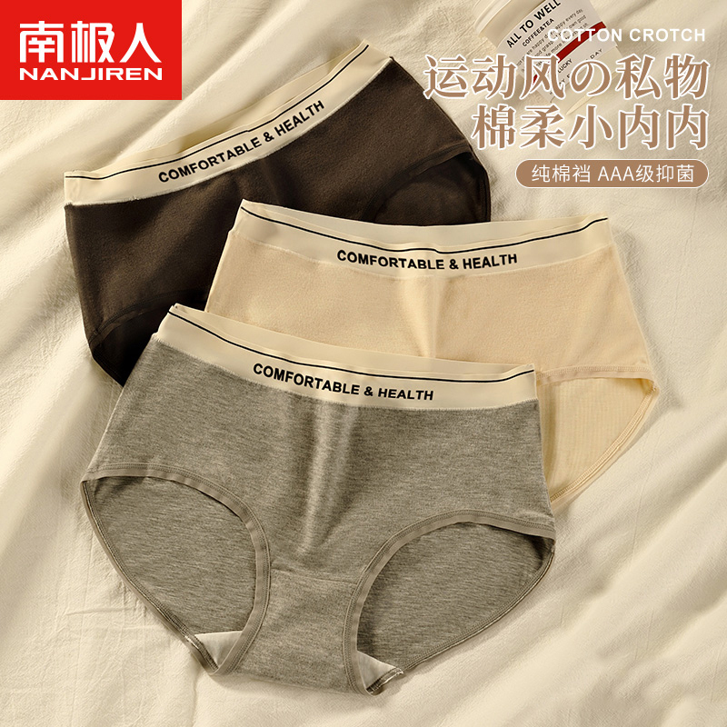 南极人运动风纯棉内裤女舒适透气全棉抗菌内档中腰少女三角短裤头